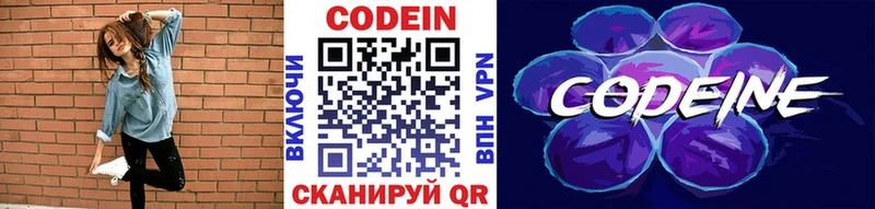 Купить  Еманжелинск  Кодеиновый сироп Lean Purple Drank 